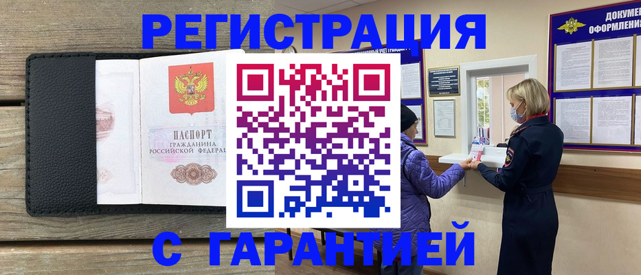 временная регистрация собственник в Новокубанске
